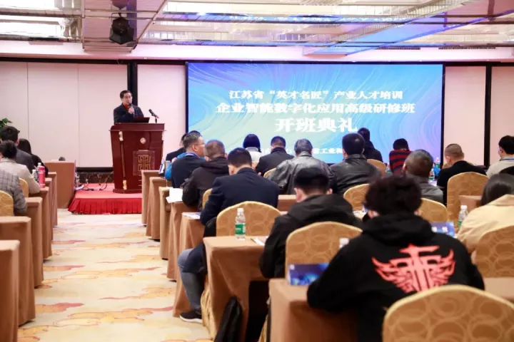NO钱包官网科技集团副总王建国出席2022“英才名匠”产业人才培训企业智能数字化应用高级研修南京班