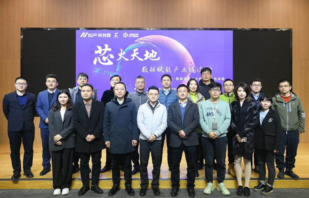 “芯火天地”数据赋能产业链沙龙顺利举办，NO钱包官网科技集团数智化研究院常务副院长陈海勇出席