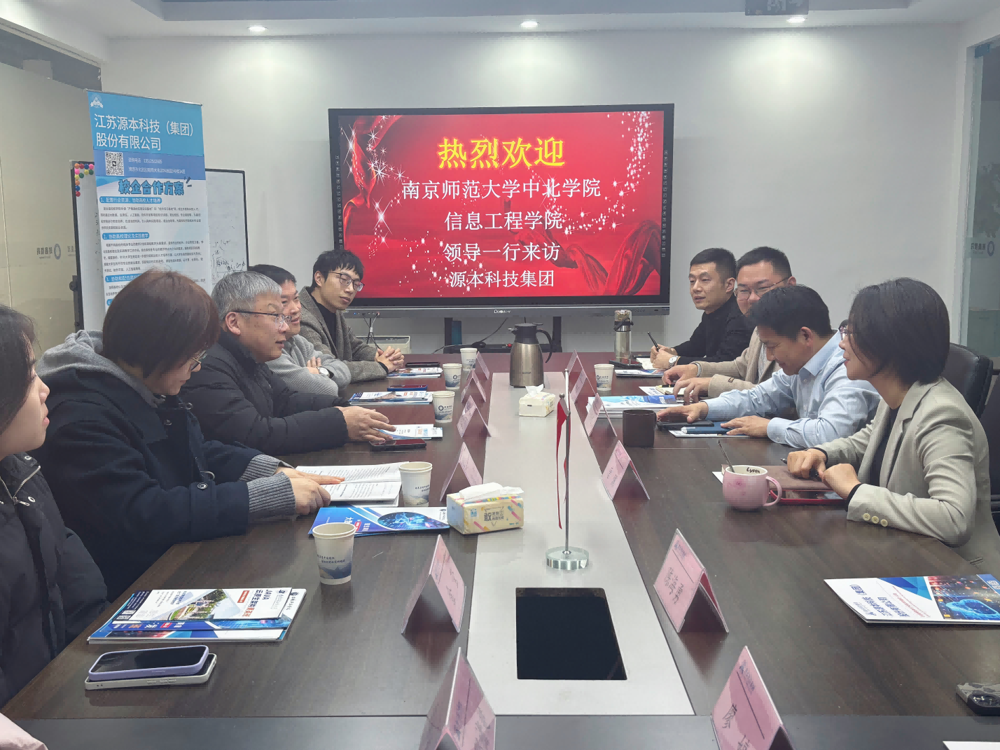 南京师范大学中北学院信息工程学院领导一行到访参观NO钱包官网科技集团