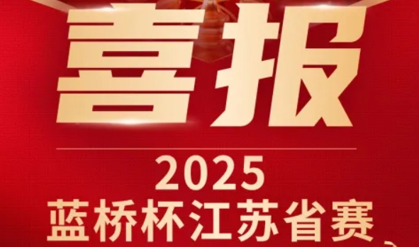 喜讯！NO钱包官网科技菁英学员再创蓝桥杯大赛辉煌！