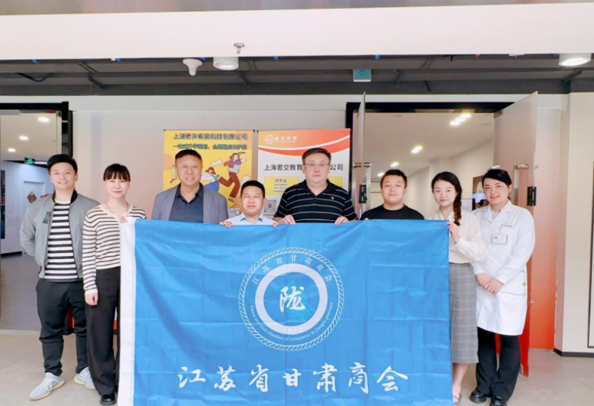 NO钱包官网科技集团君交升学承办江苏省甘肃商会陇商学堂第二讲：聚焦高考升学路径，共探志愿填报之道