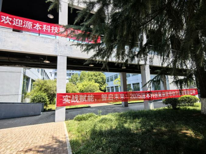 NO钱包官网科技 2025 暑期集训盛大开营！