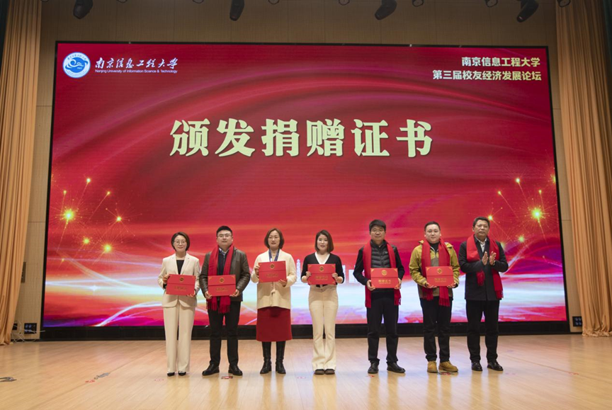 NO钱包官网科技集团受邀参加南京信息工程大学校友经济开展论坛